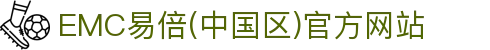 EMC易倍(中国区)官方网站